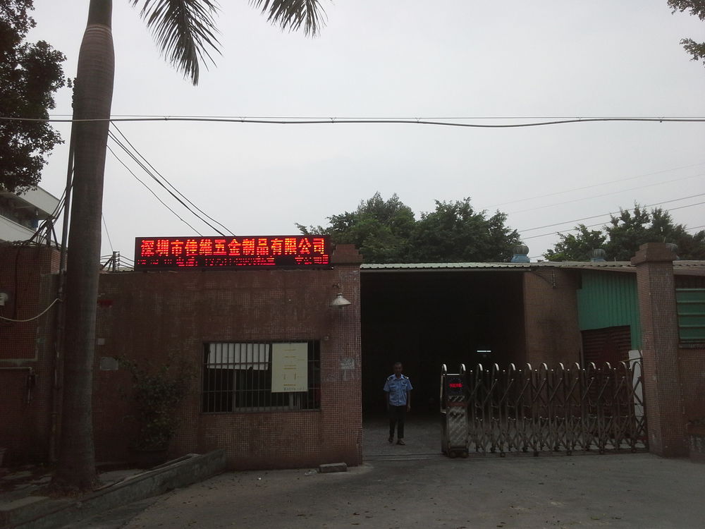 深圳市佳维五金制品有限公司