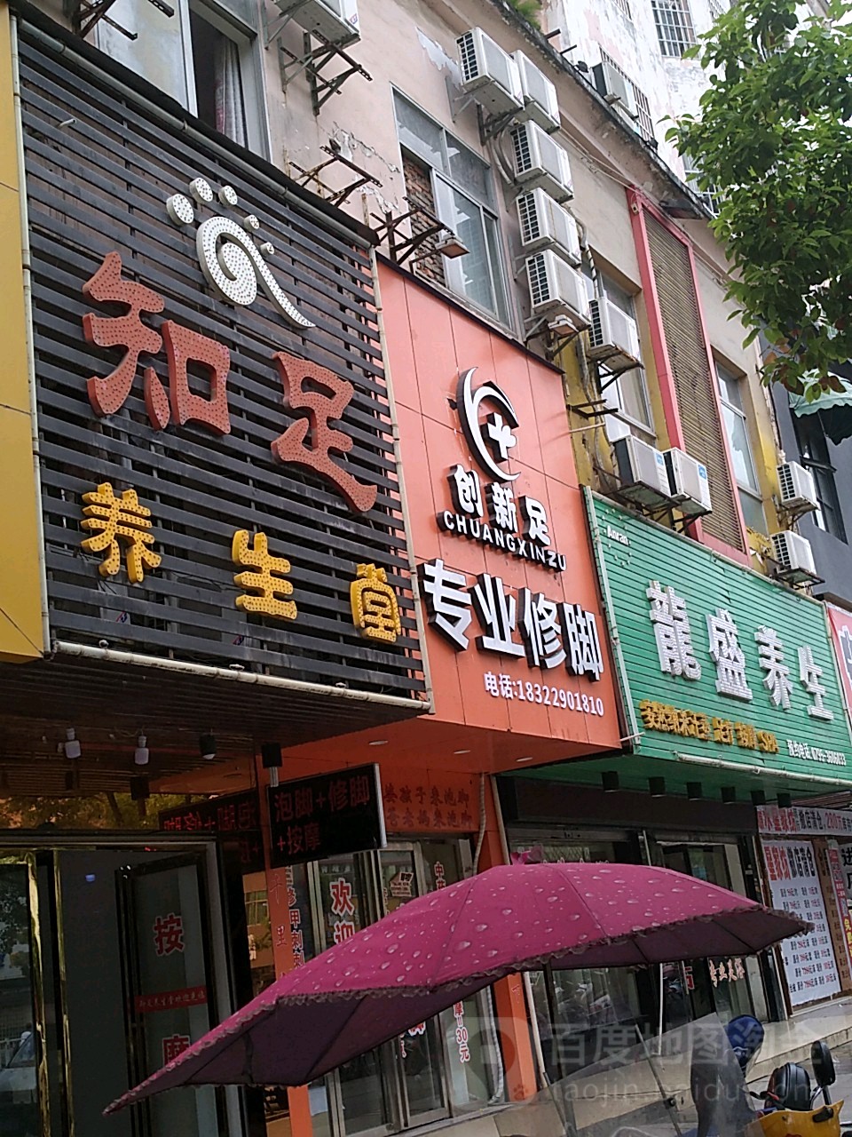 龙盛养生