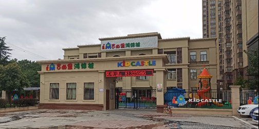 吉的堡鸿锦城幼儿园的图片