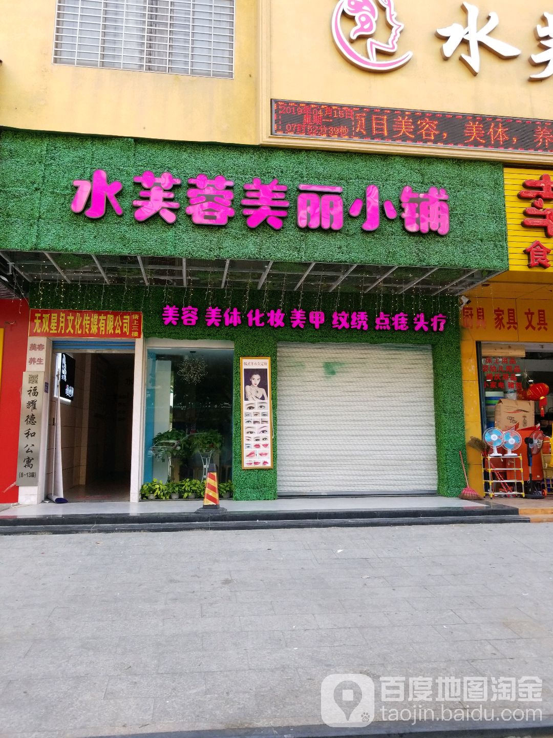 水芙蓉美丽小铺(西环西路店)