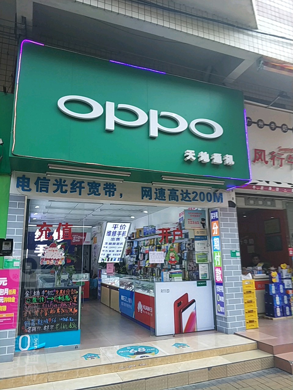 天地通讯(富康花园店)