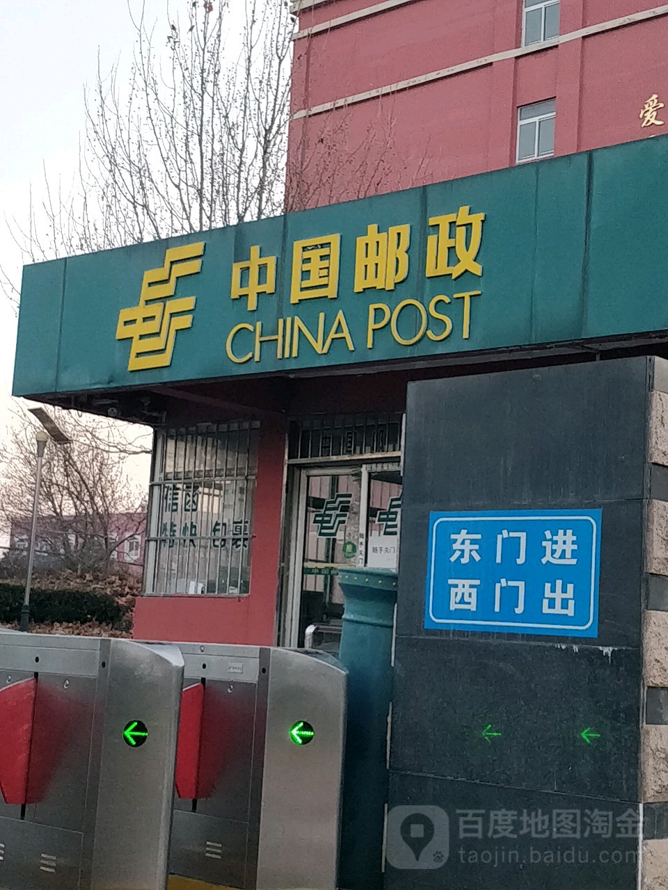 中国邮政(滨海学院邮政所)
