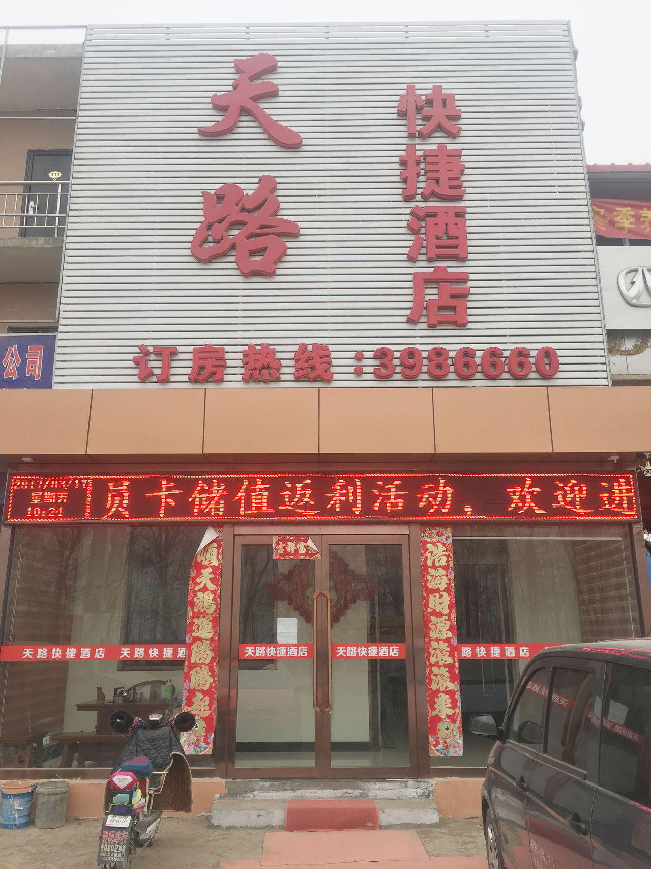 晋中天路快捷酒店