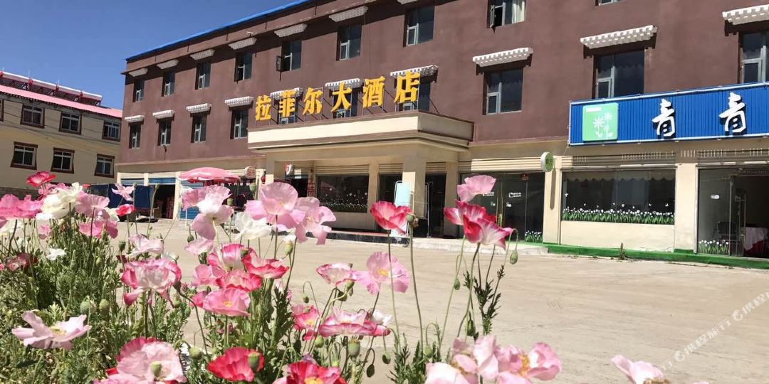 若尔盖唐克拉菲尔酒酒店