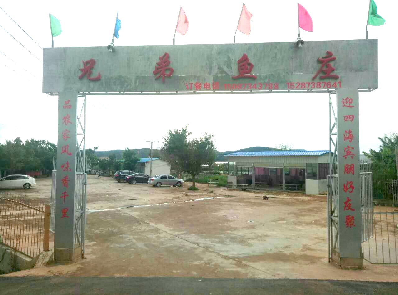 兄弟鱼庄(坝心段店)