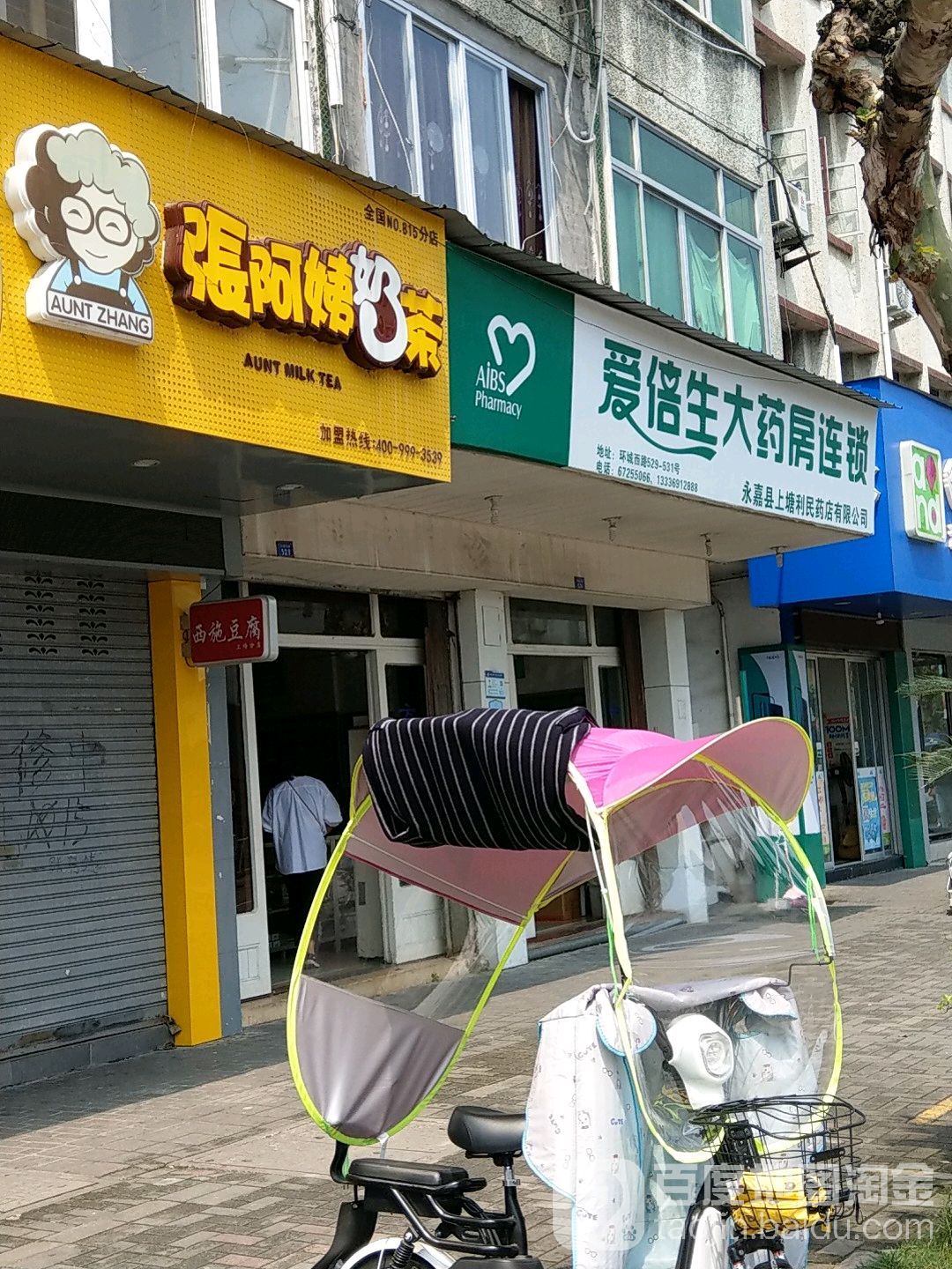 张阿姨奶茶(上塘环城西路店)