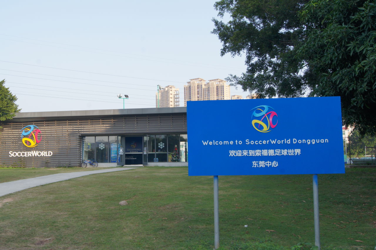 胡志军足球俱乐部(南城训练基地)