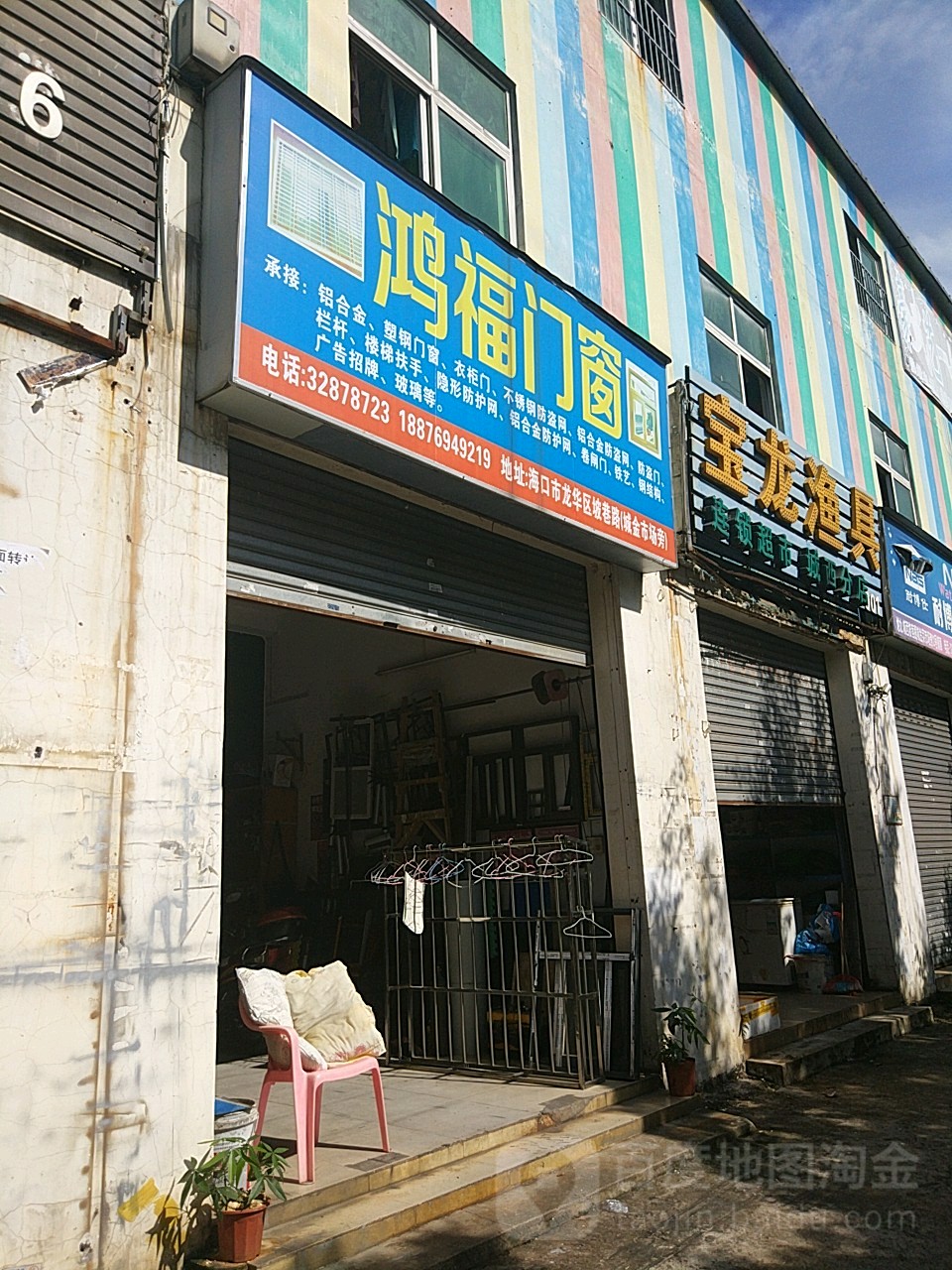 宝龙渔具连锁超市(城西分店)