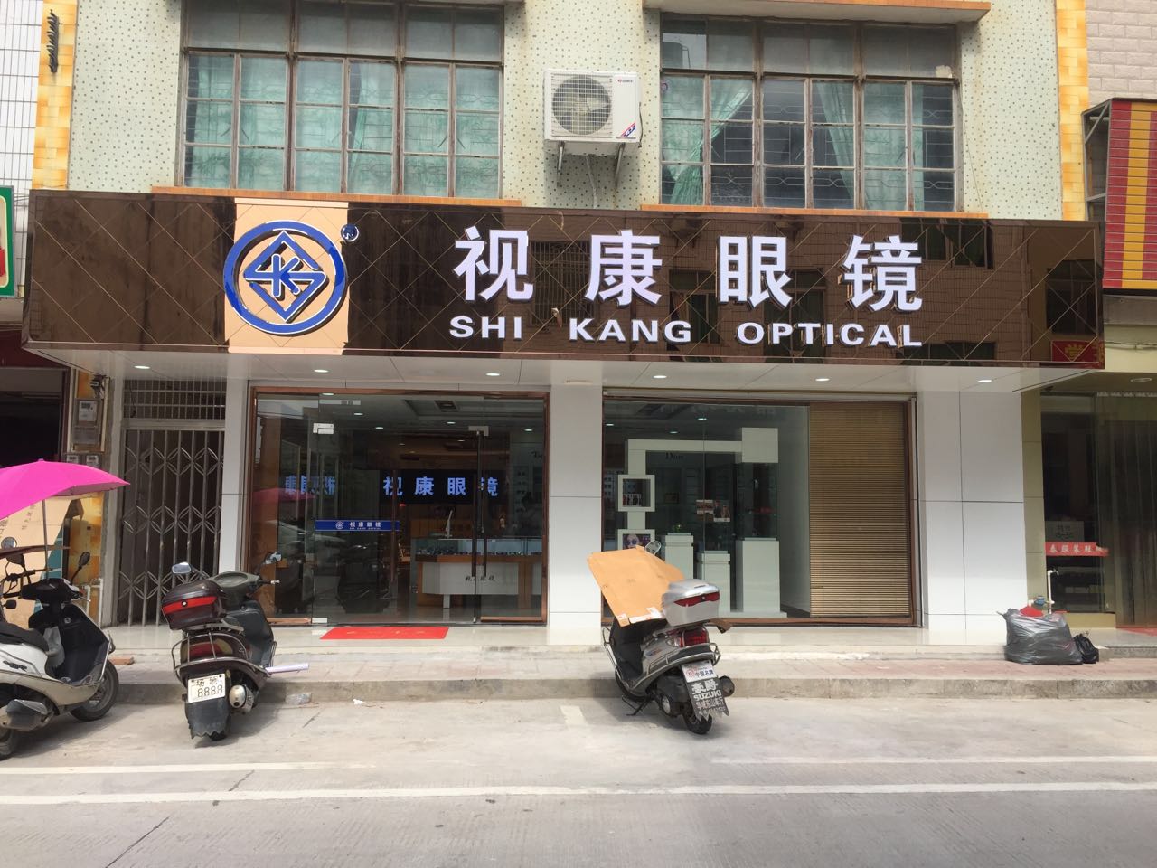 视康眼镜(十字街东店)