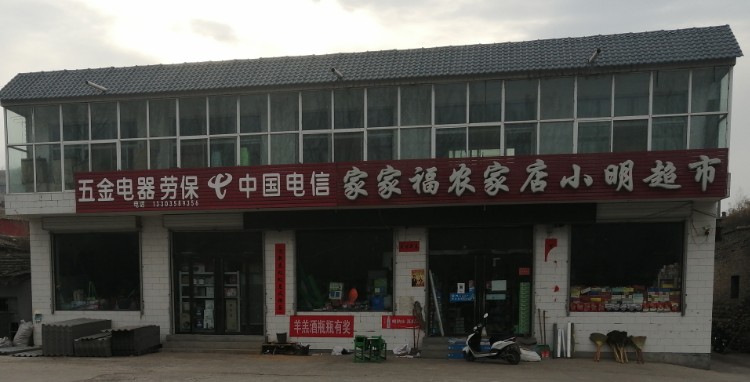 临县城庄家家福农家店