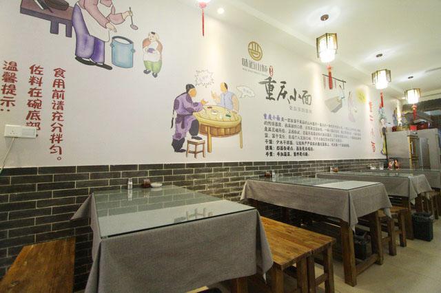 味道山城重庆小面(中心巷店)
