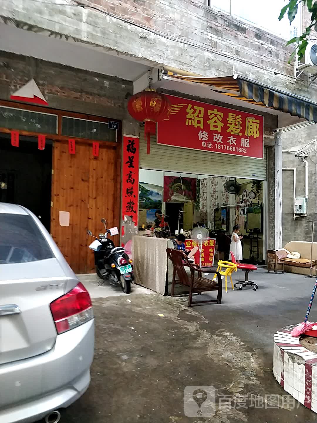 绍容发廊