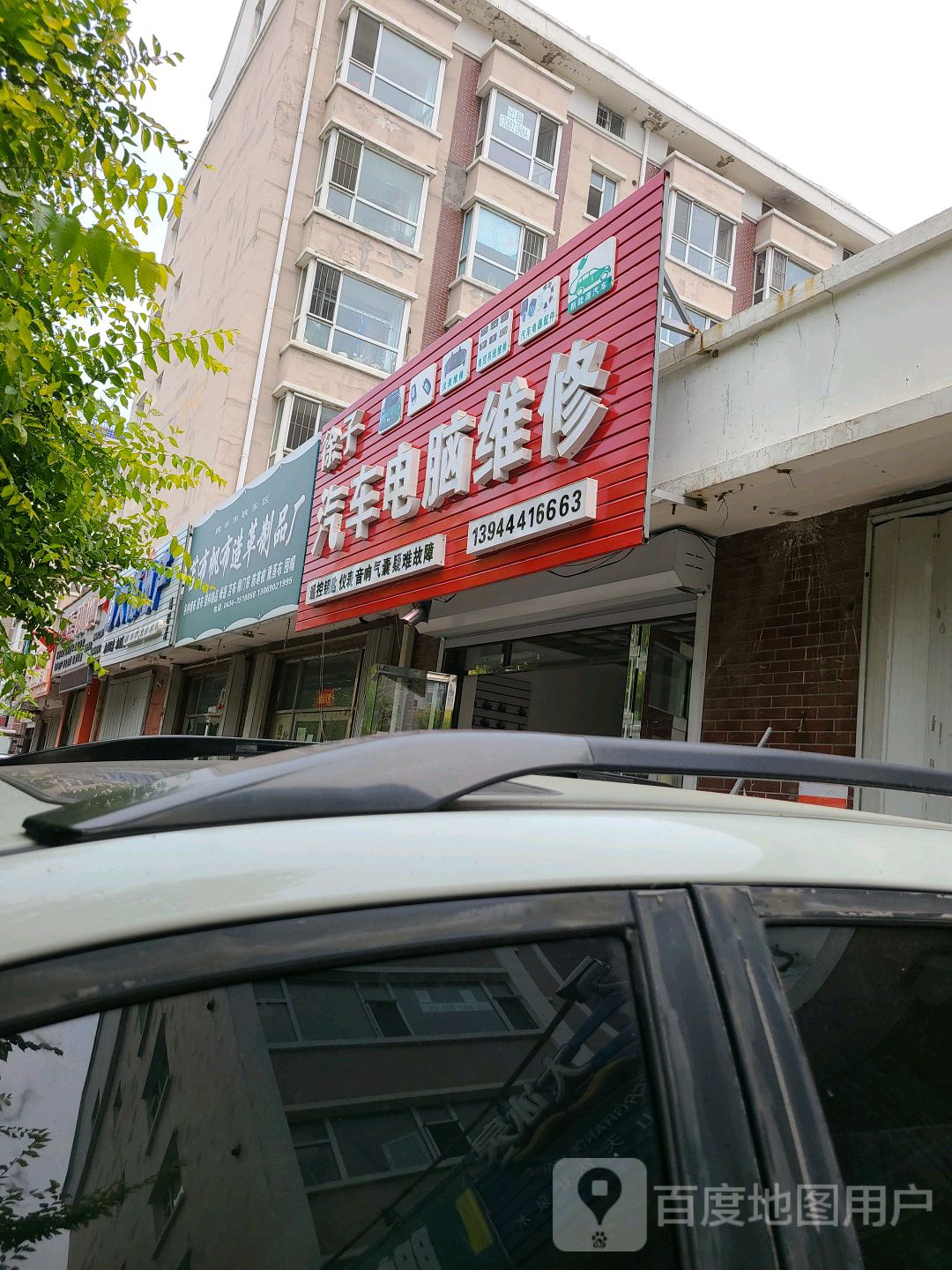 四平徐子汽车电脑维修