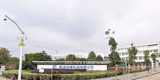 宁波技嘉科技有限公司