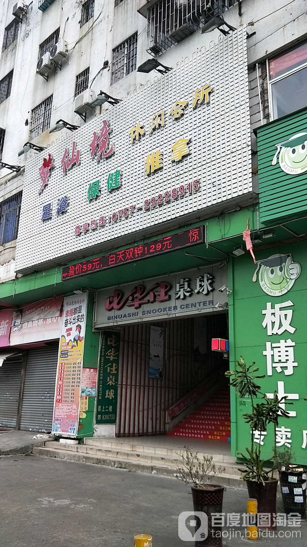梦仙境休闲会所(桂洲店)环境