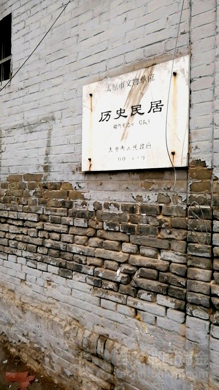历史民居