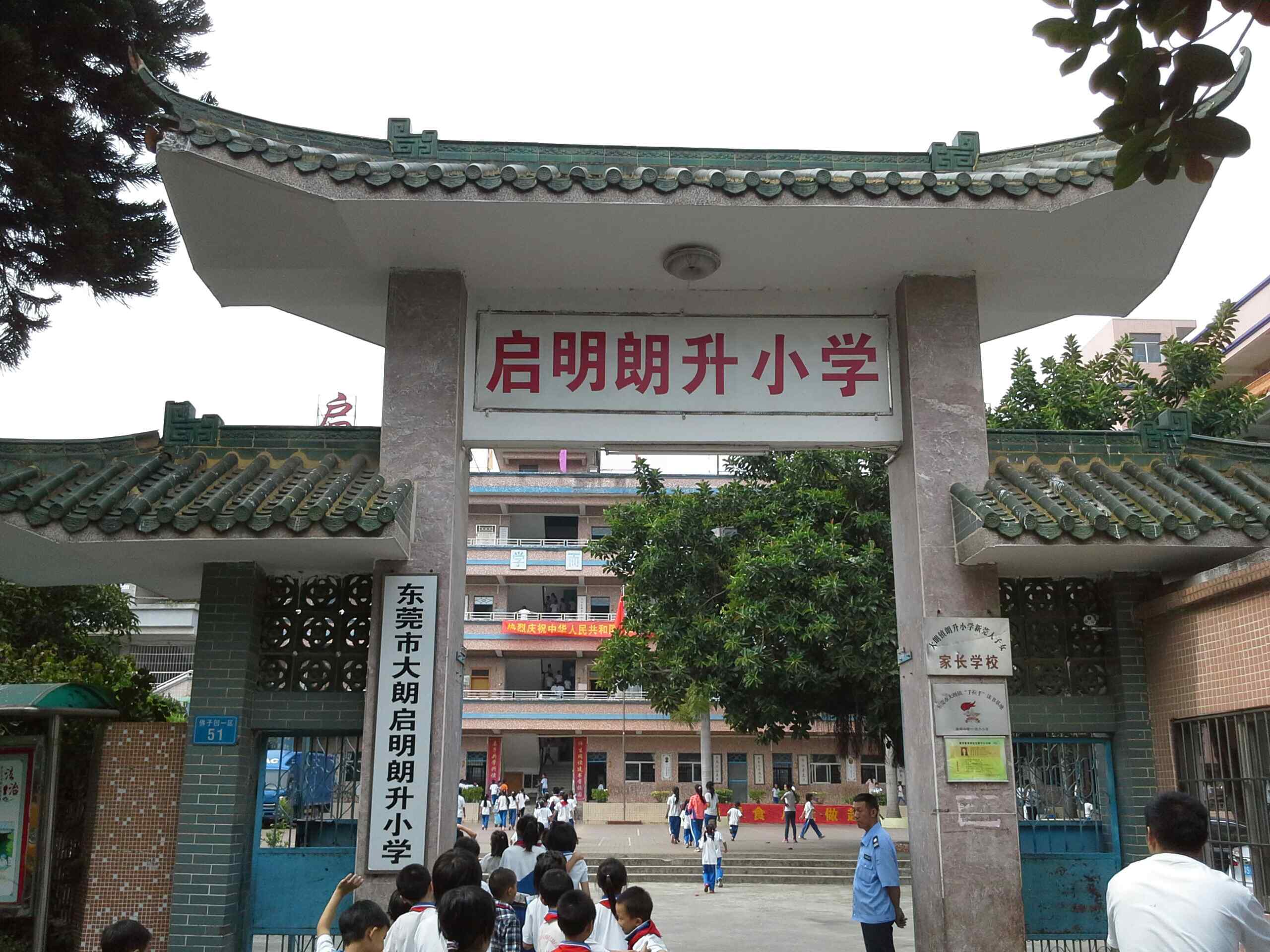 启明朗升小学