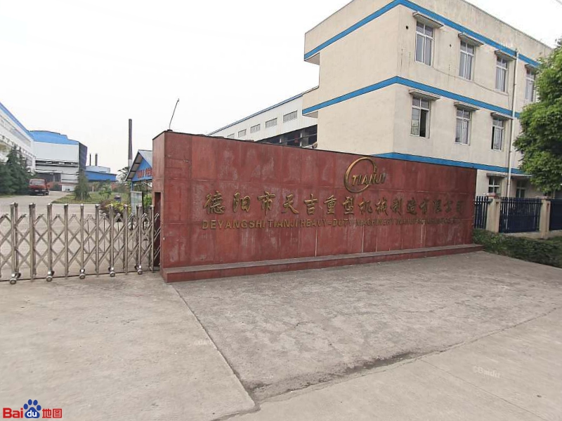 德阳市天吉重型机械制造有限公司