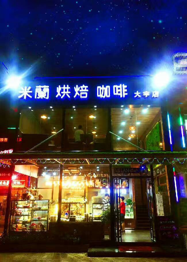 米蘭烘焙蛋糕(大宇店)