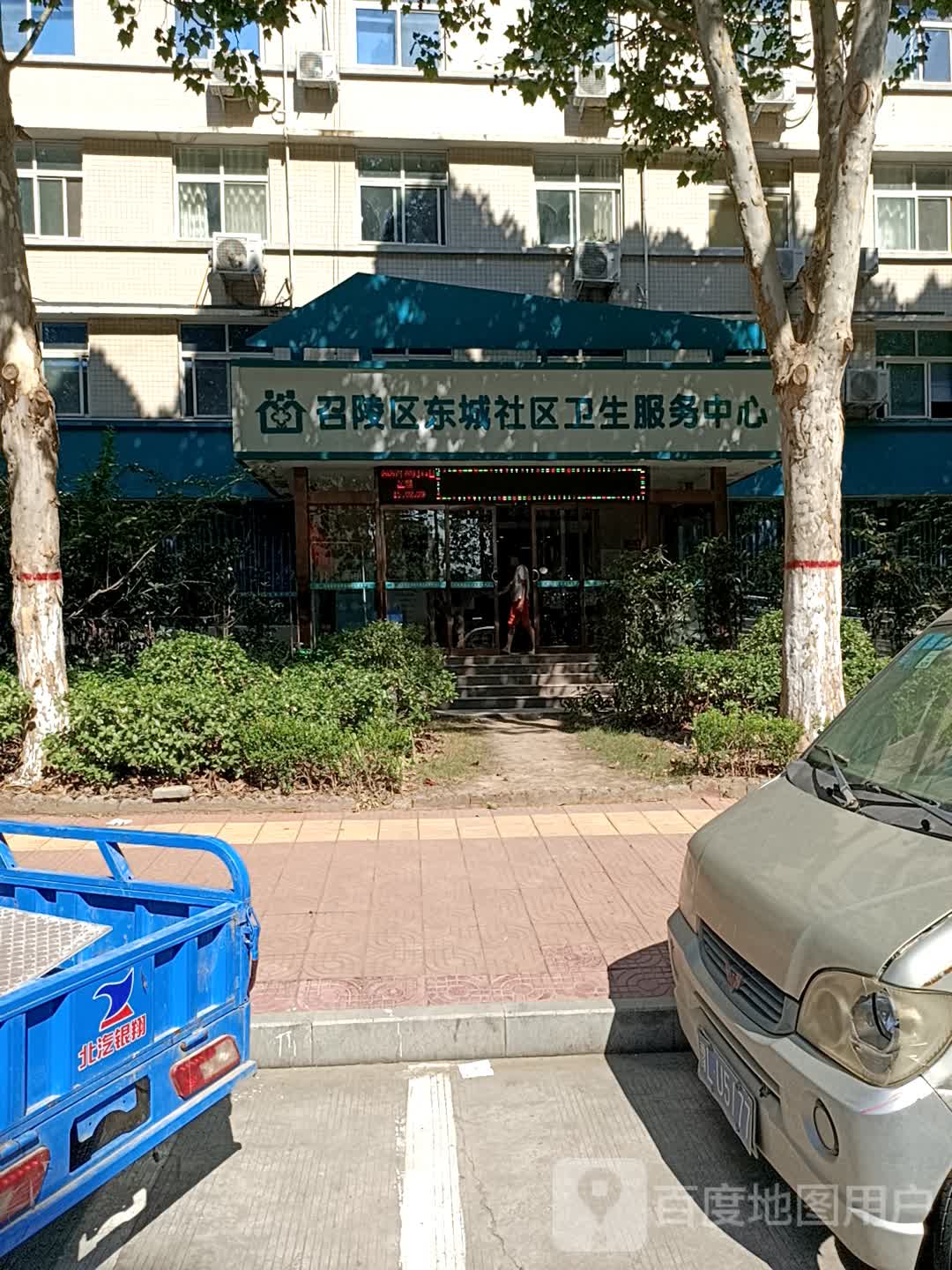 东城社区卫生服务中心(召陵行政新区分中心)