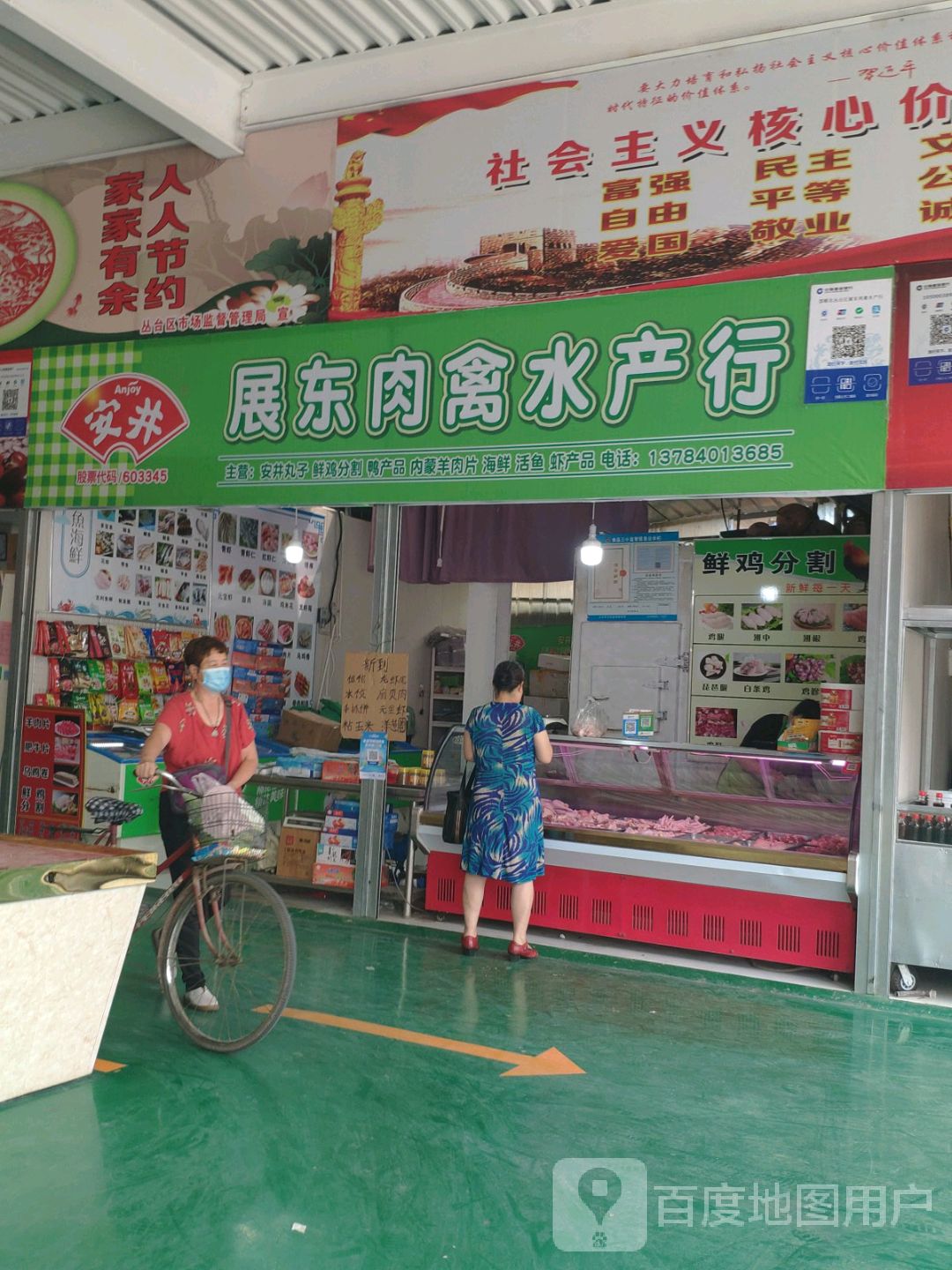 展东肉禽水产行
