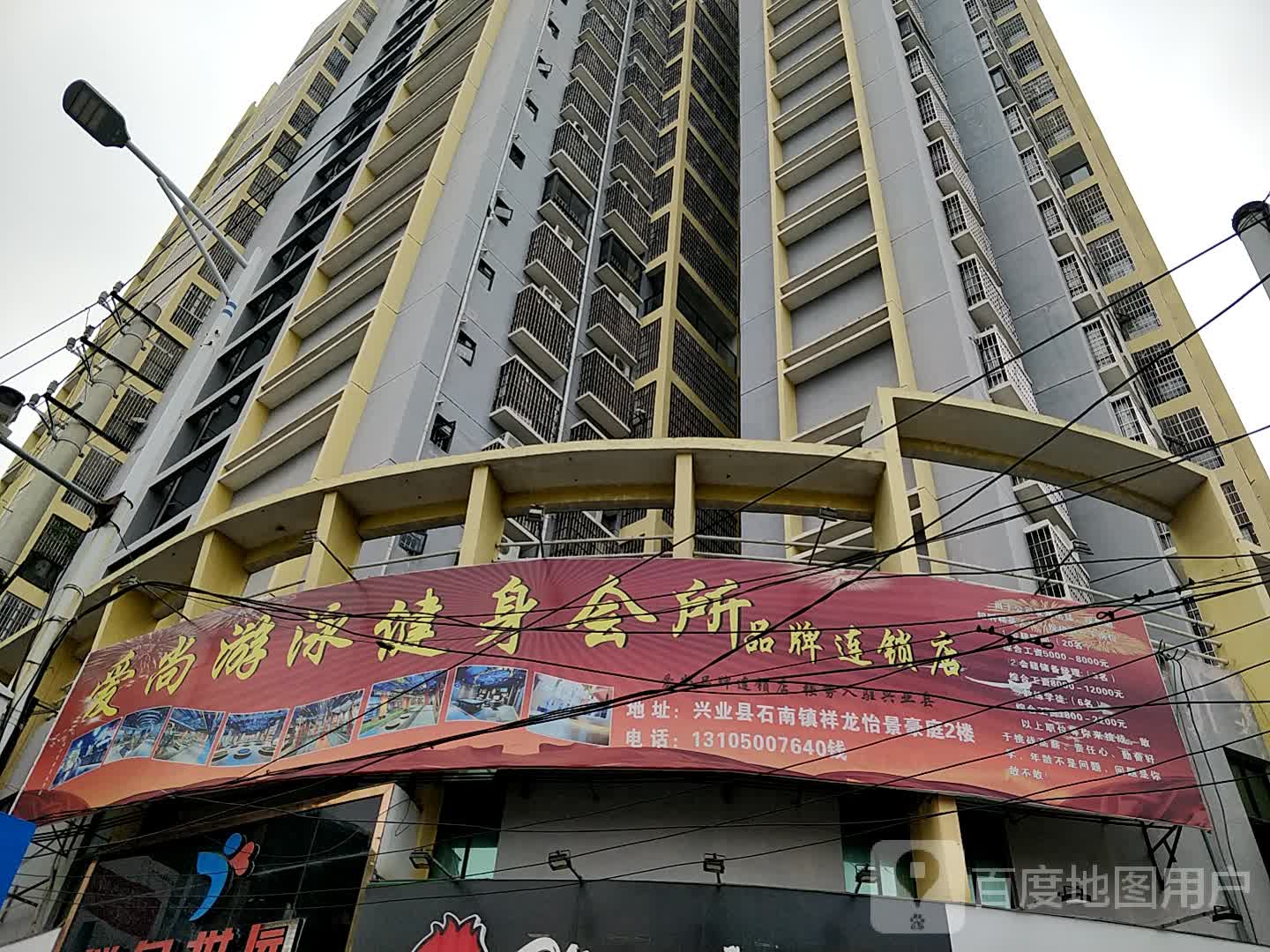 爱尚游泳健身会所