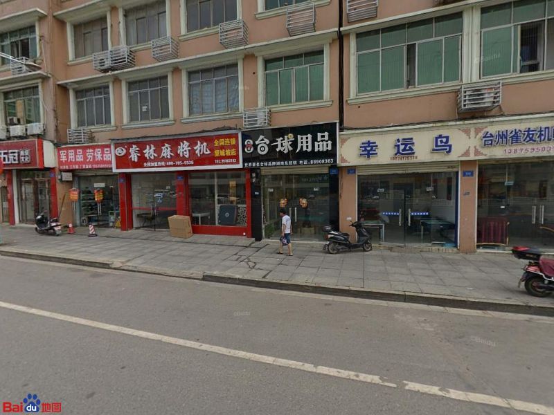 湘展台球
