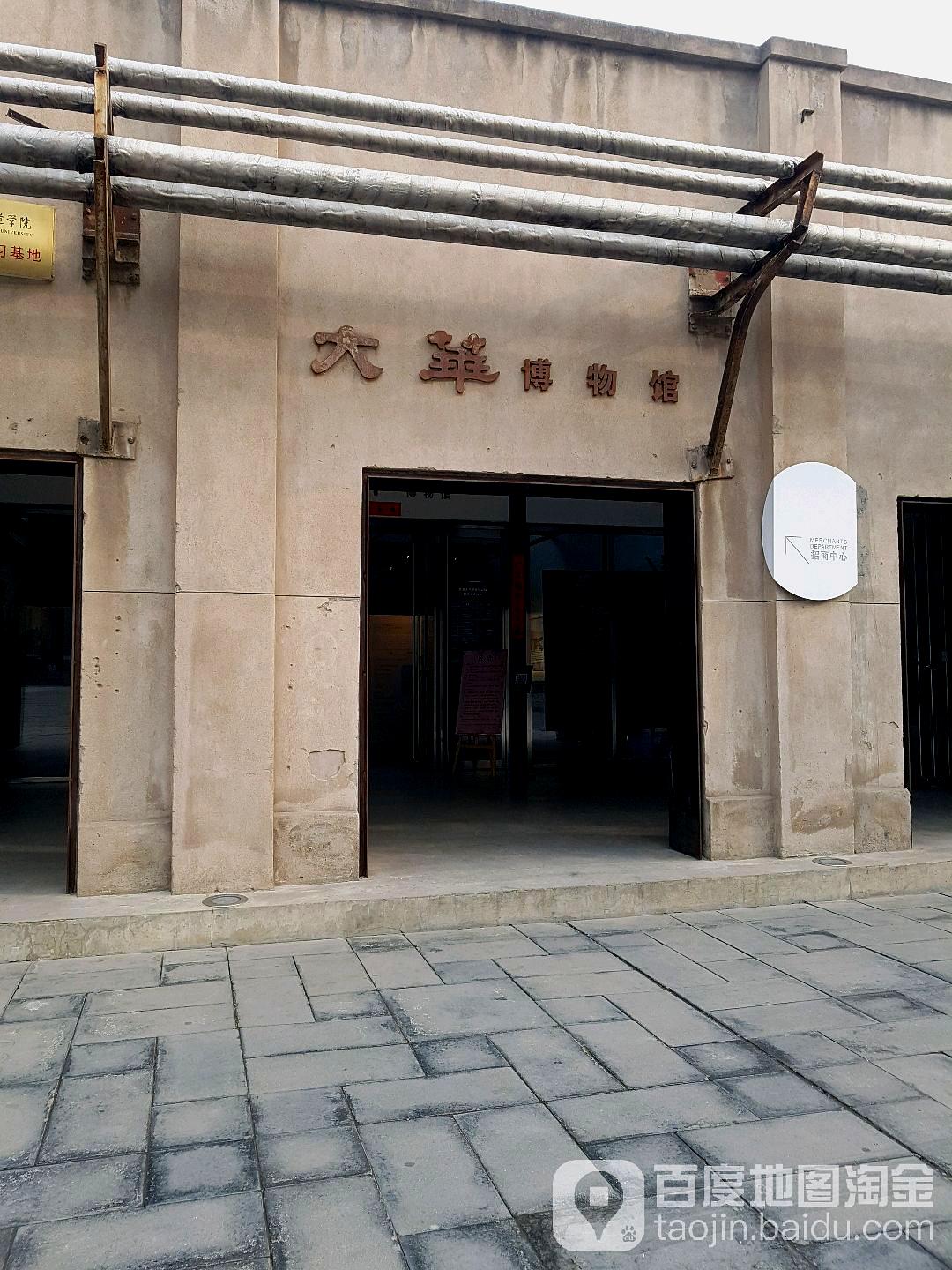 西安大华工业遗产博物馆