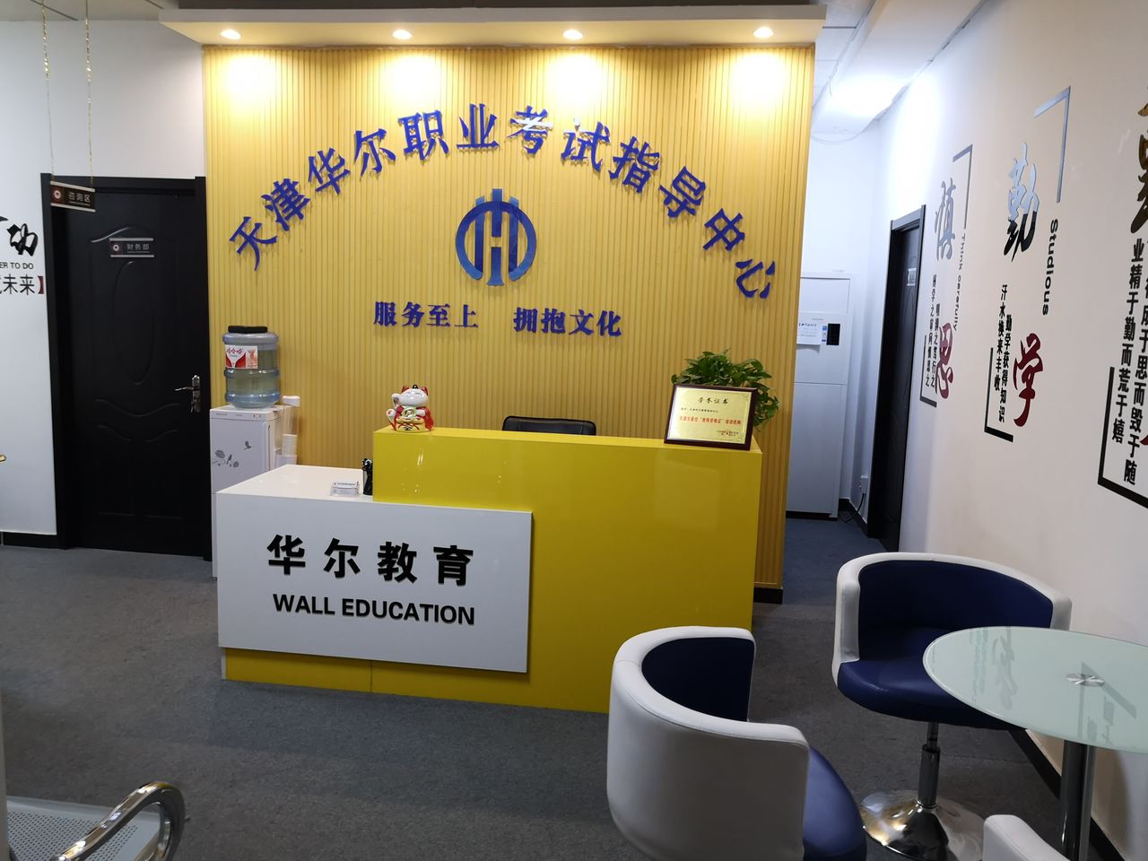 尔道教育(武清校区)