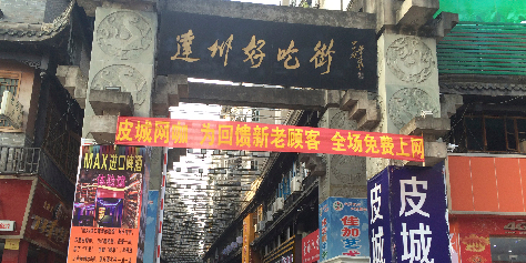 达州好吃街(达川大道一段店)