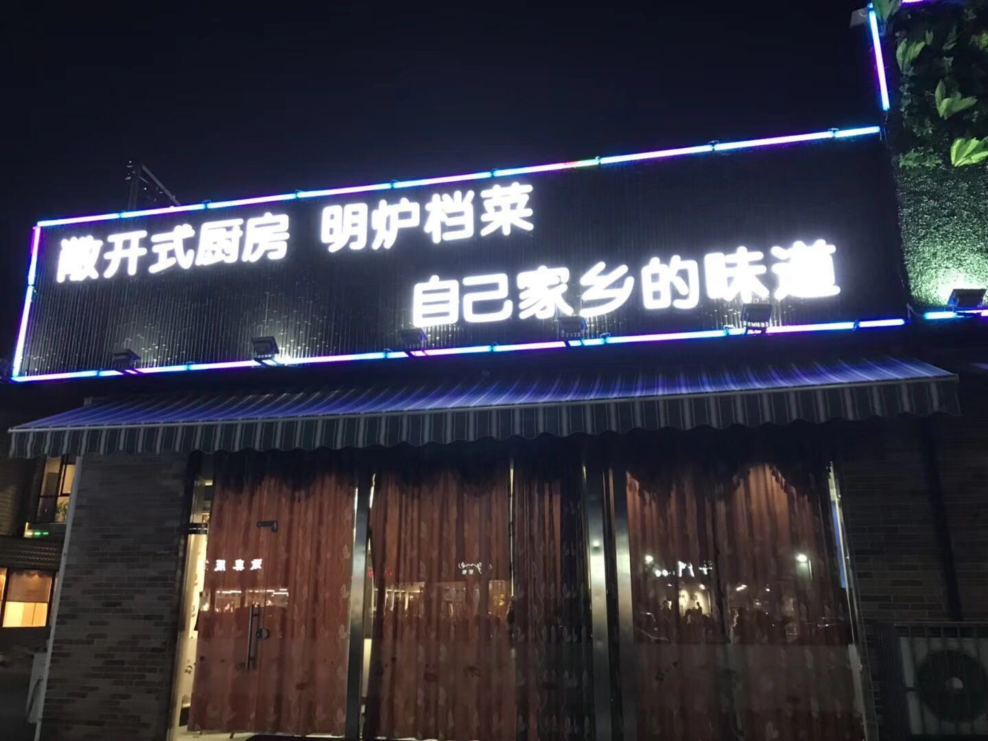 老溪口土灶头