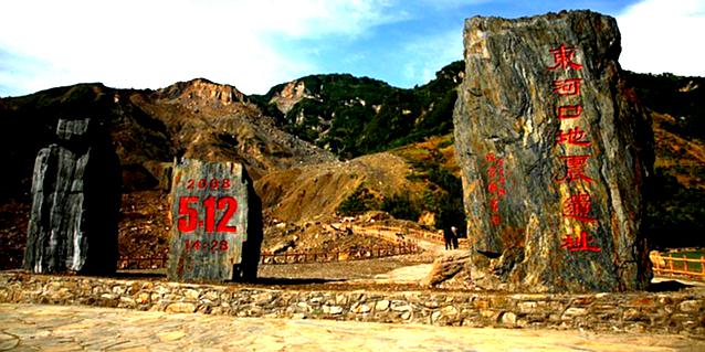 阿坝州汶川特别旅游区