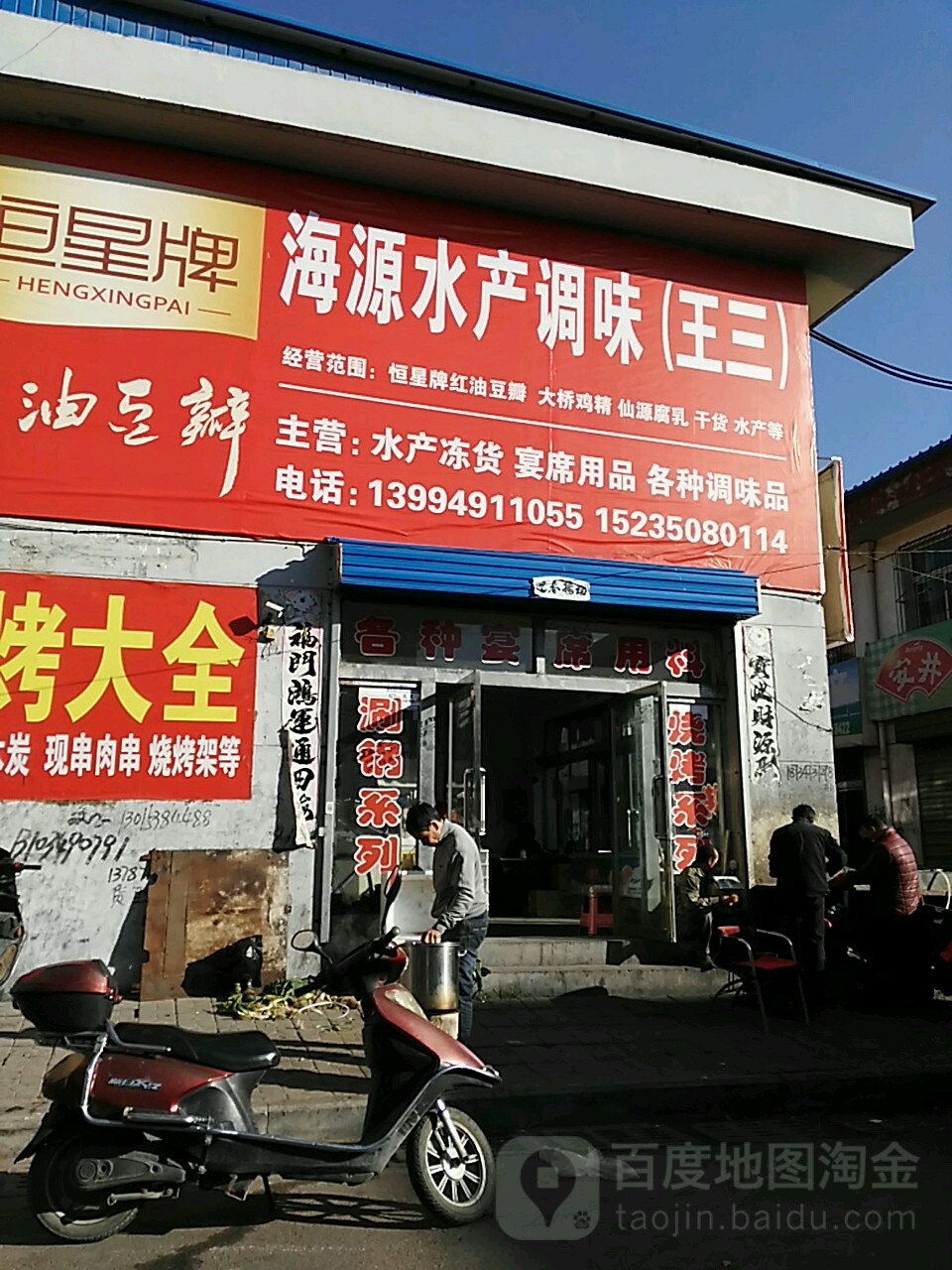 海园水调味