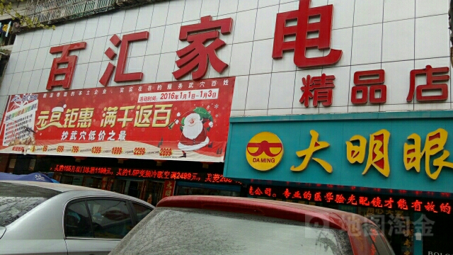 百汇家电旗舰店