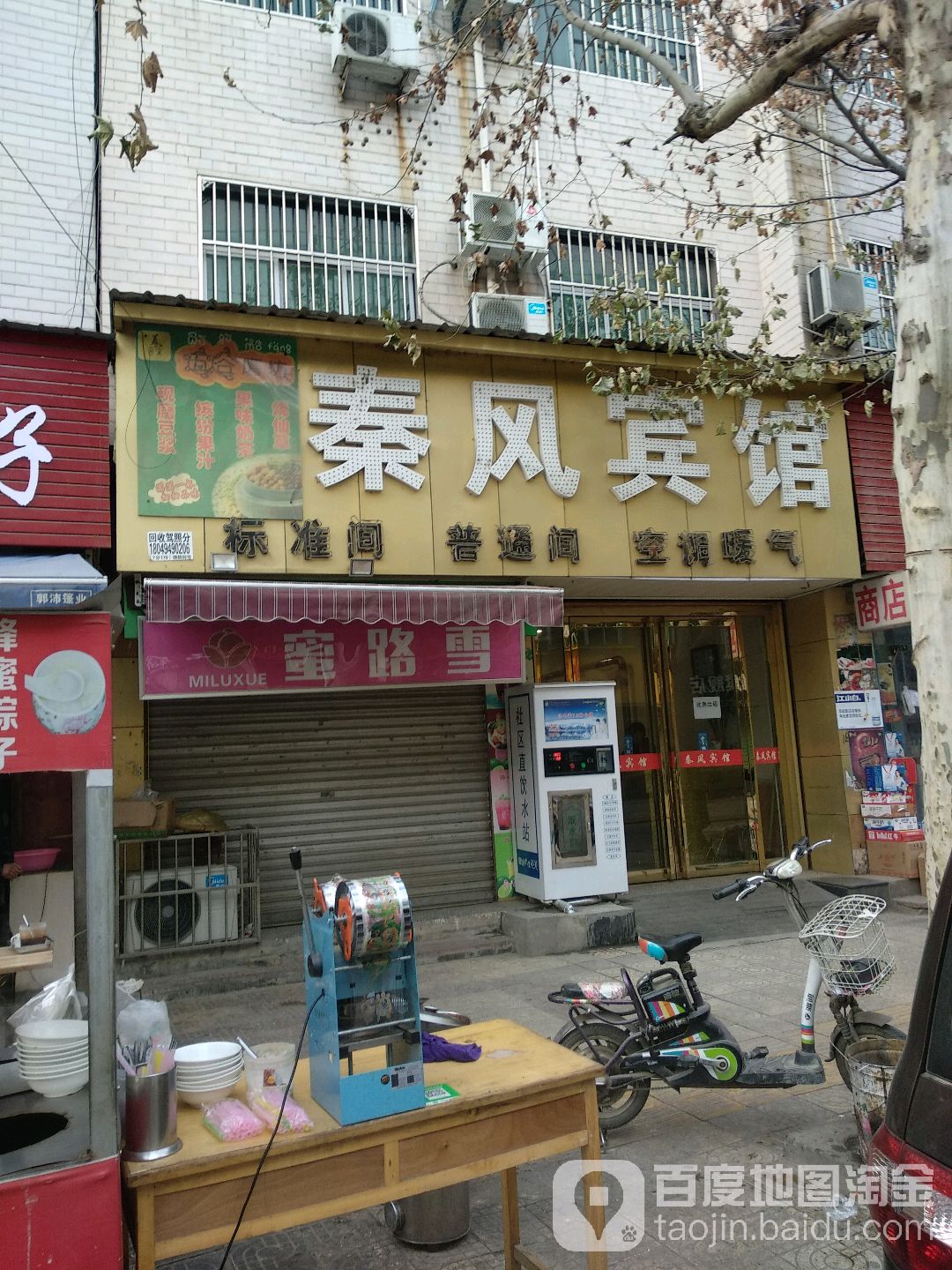 秦枫宾馆