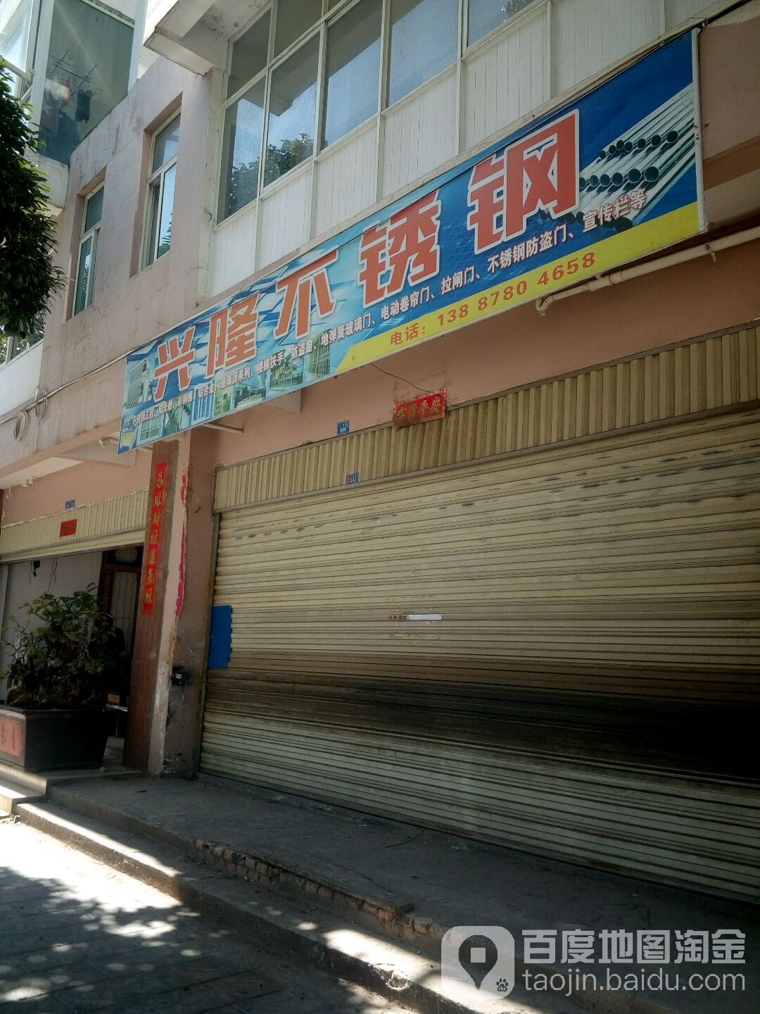 兴隆不锈钢(九龙路店)