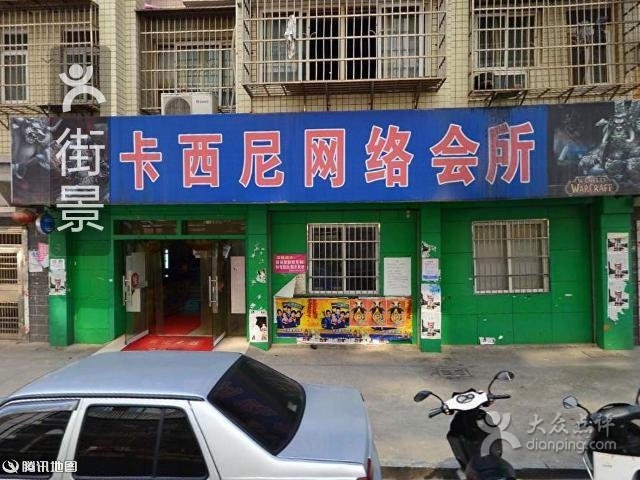 库奇网咖·卡西尼店