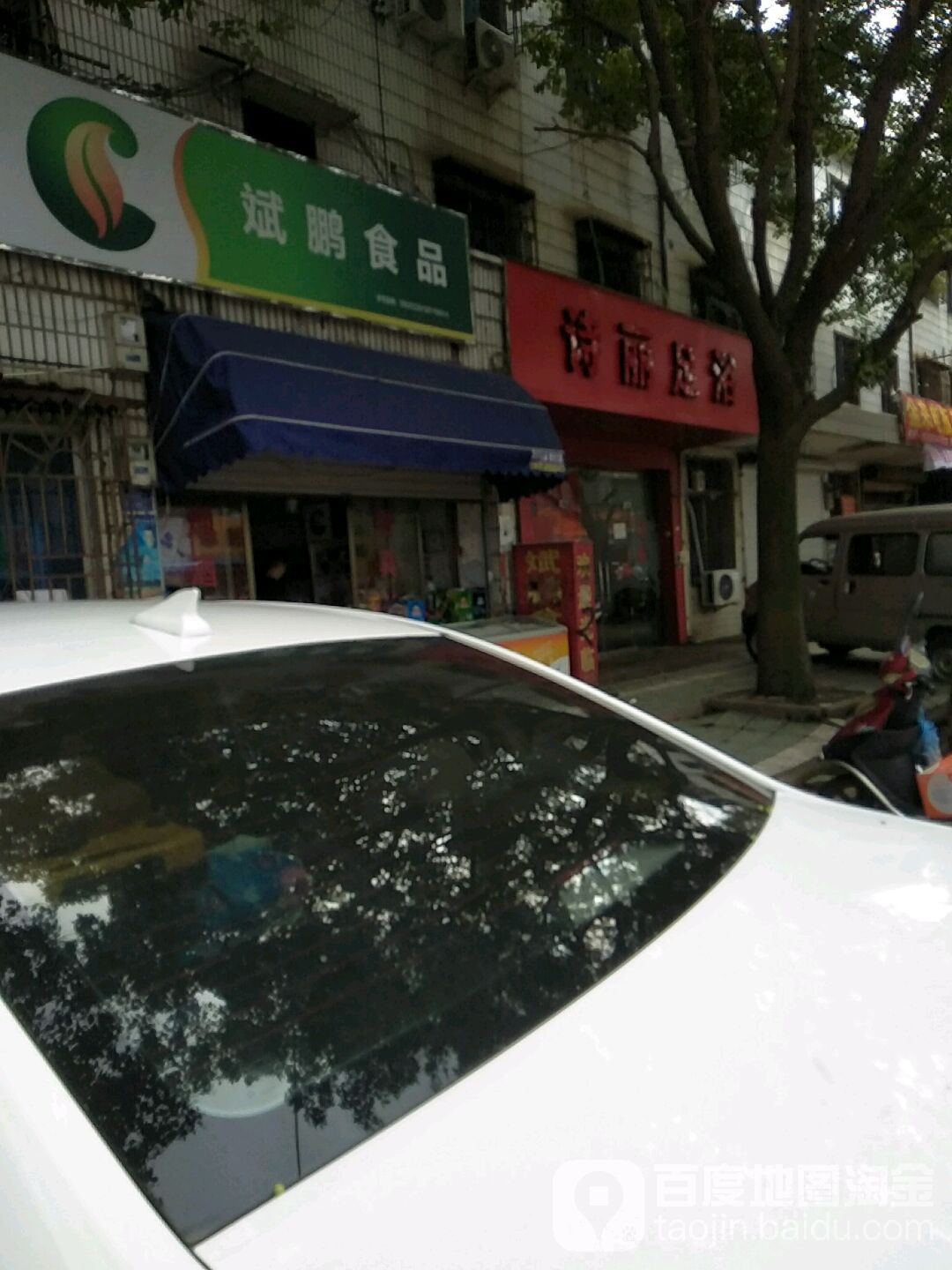 斌朋食品