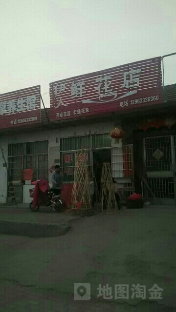 伊人鲜花(滨州路店)