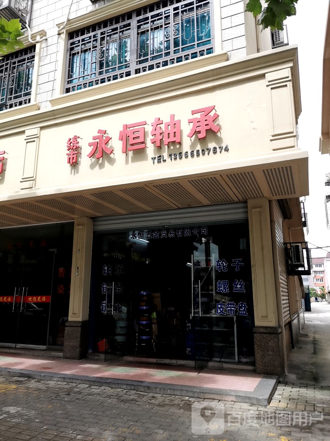 练市永恒轴承