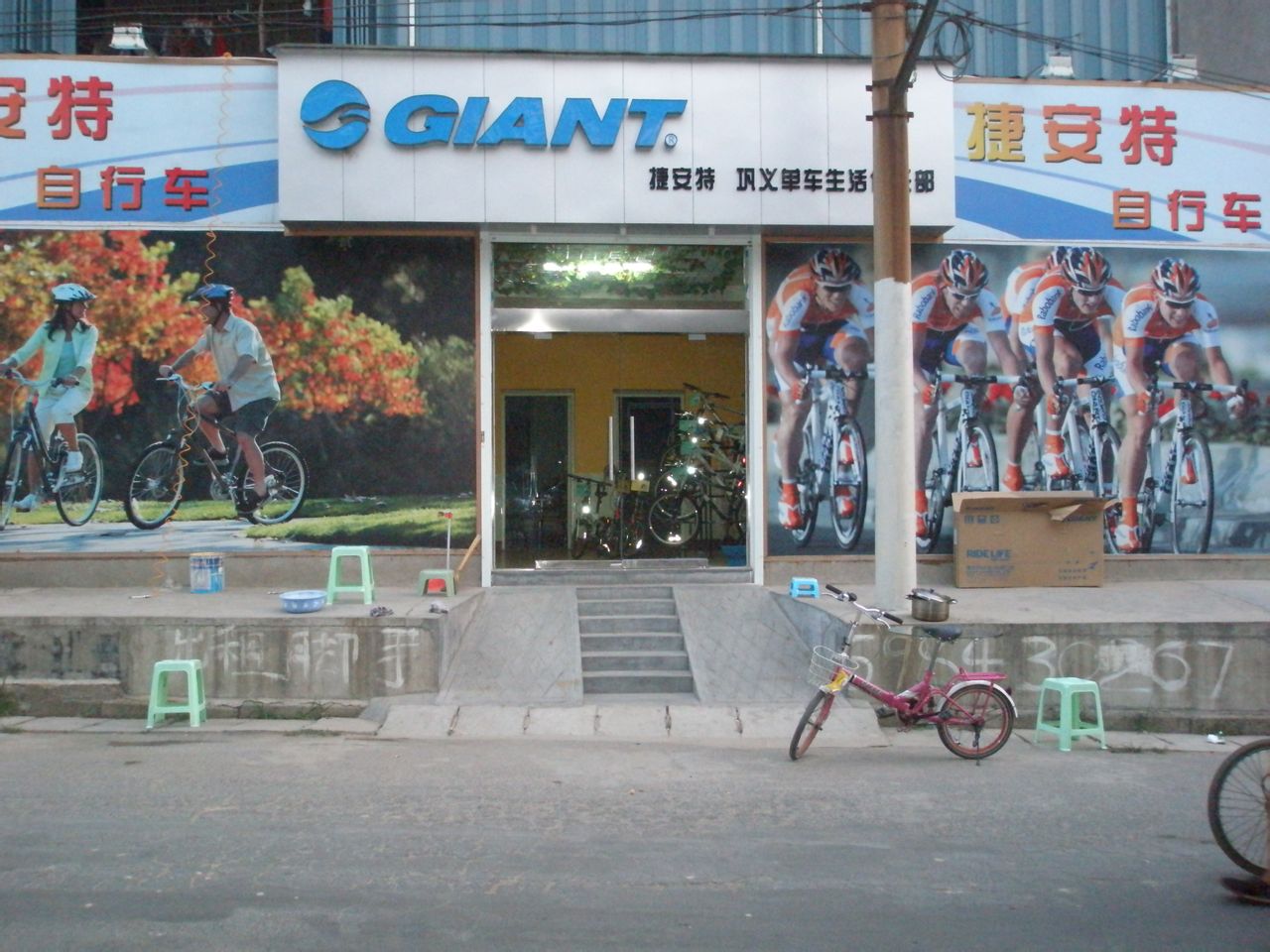 GIANT捷安特(巩义市店)