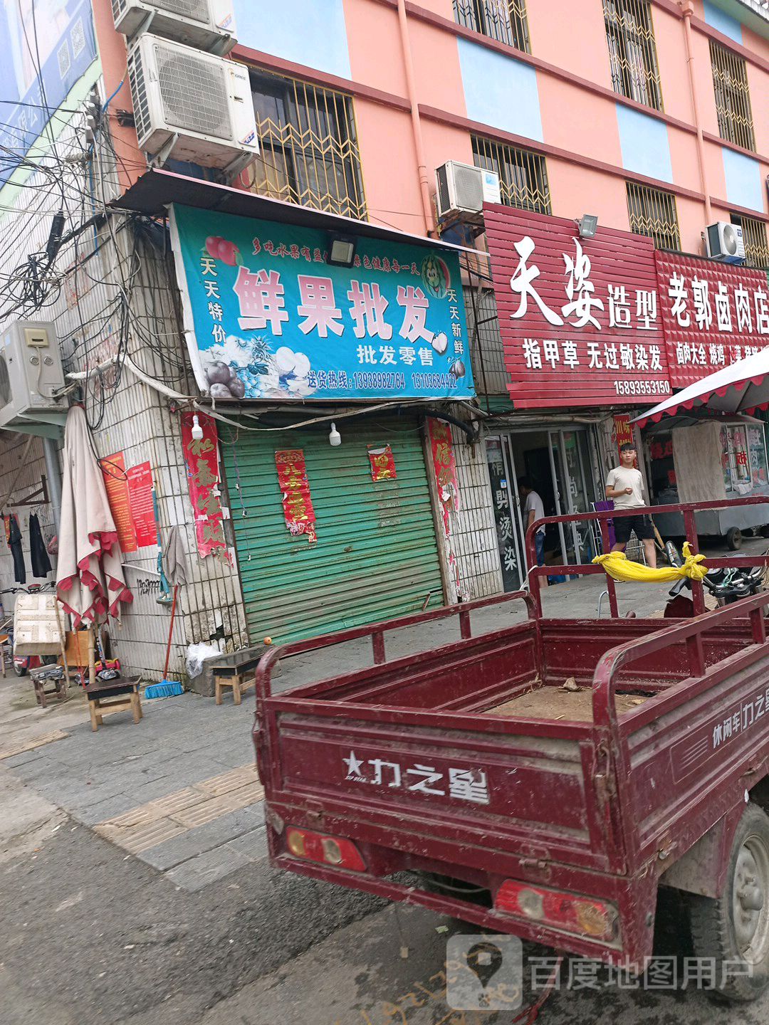 鲜果批发(丹霞路店)