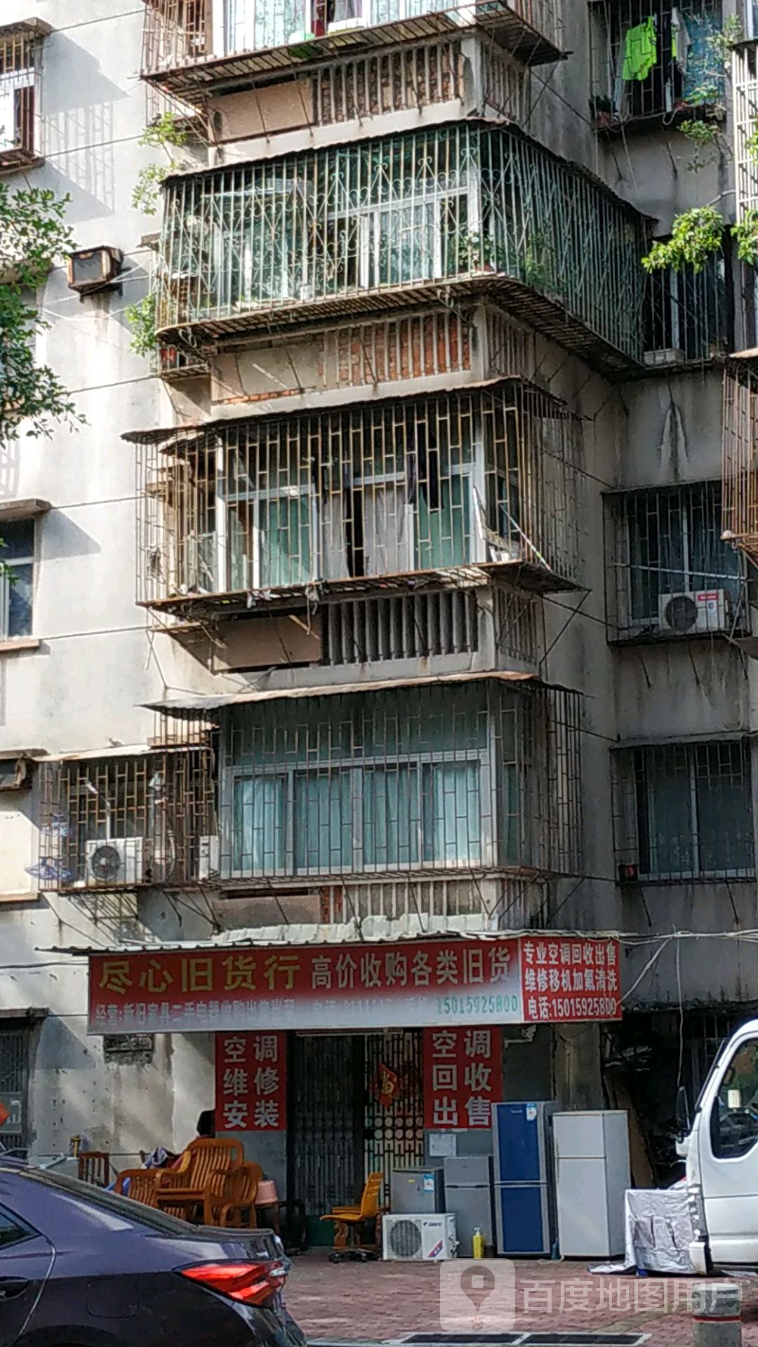 尽心旧货行