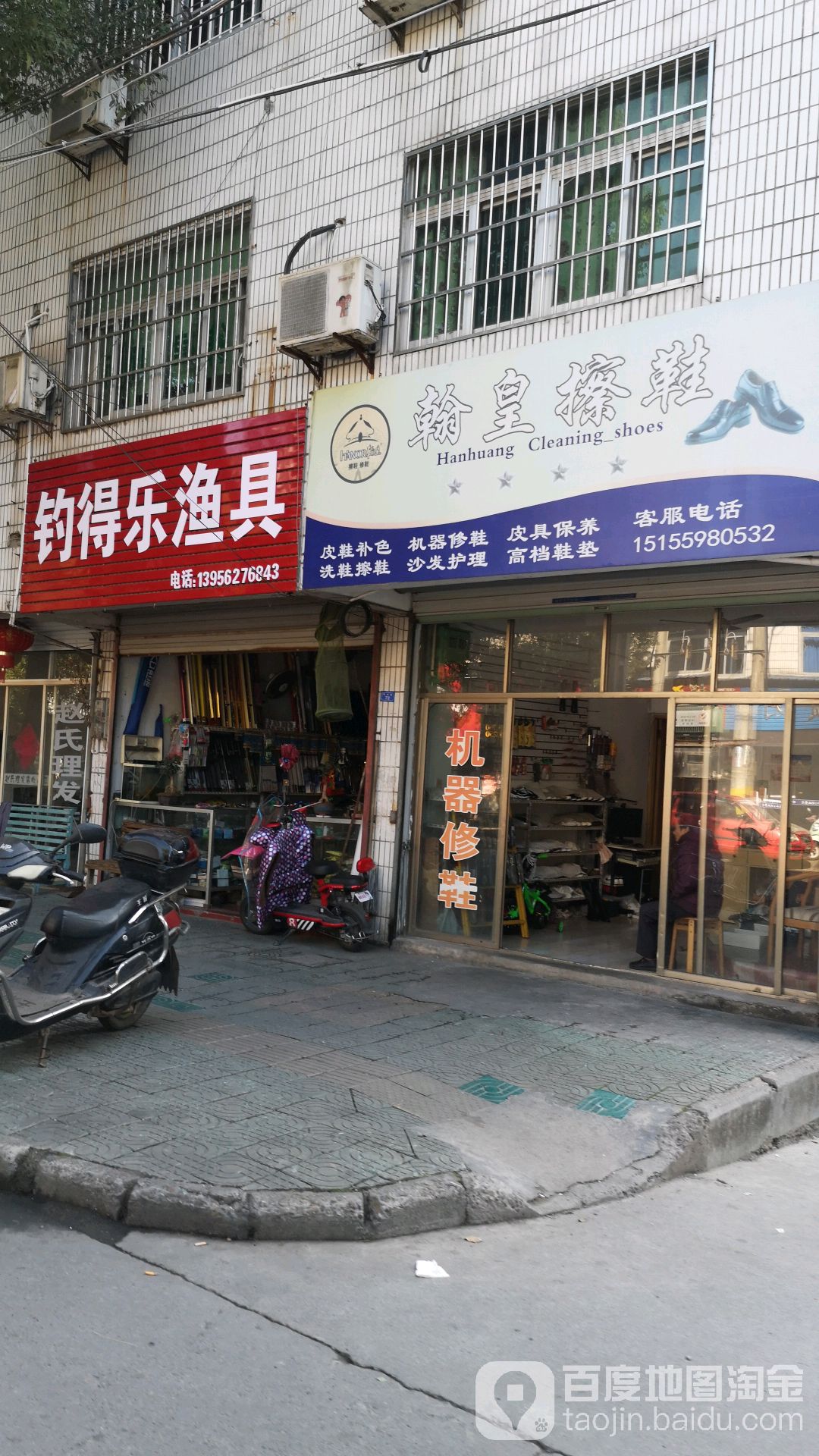 钓得乐渔具(率水路店)