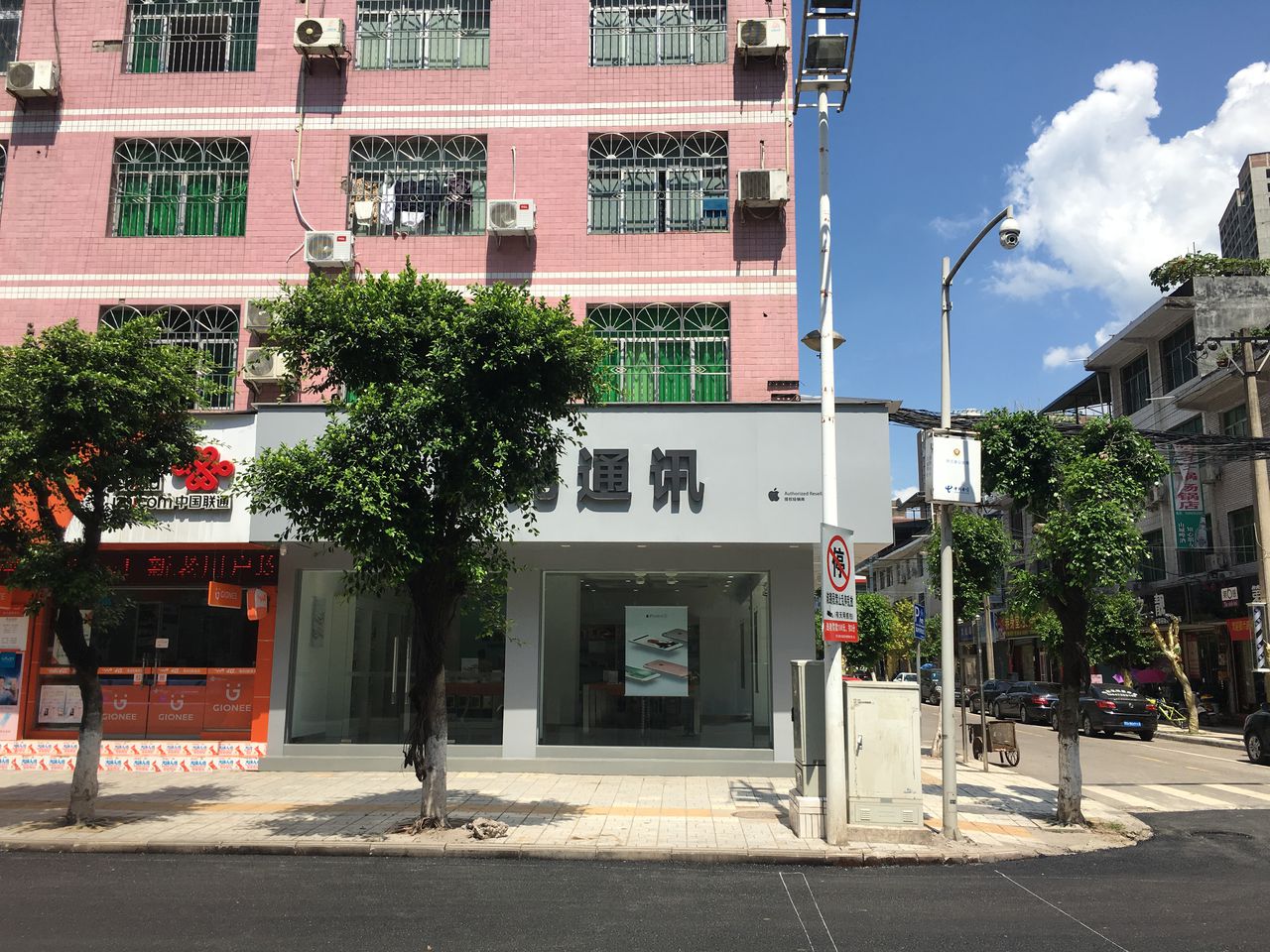 Apple授权专营店-通川区新宁路店