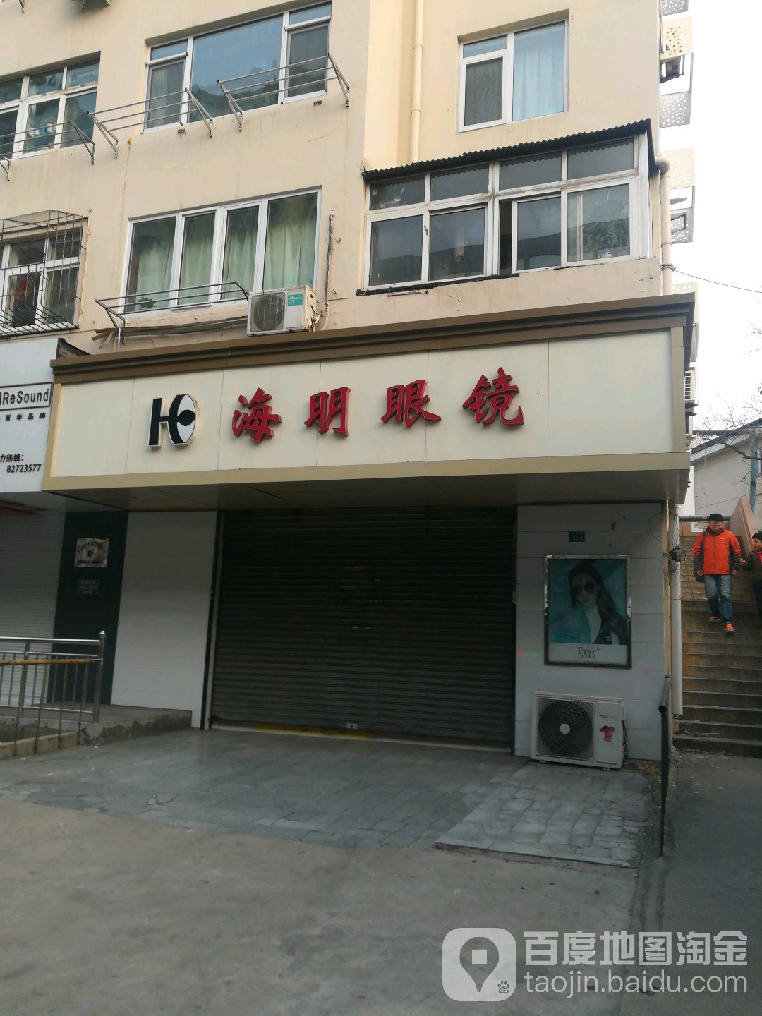 海明眼镜有限工司(市北店)