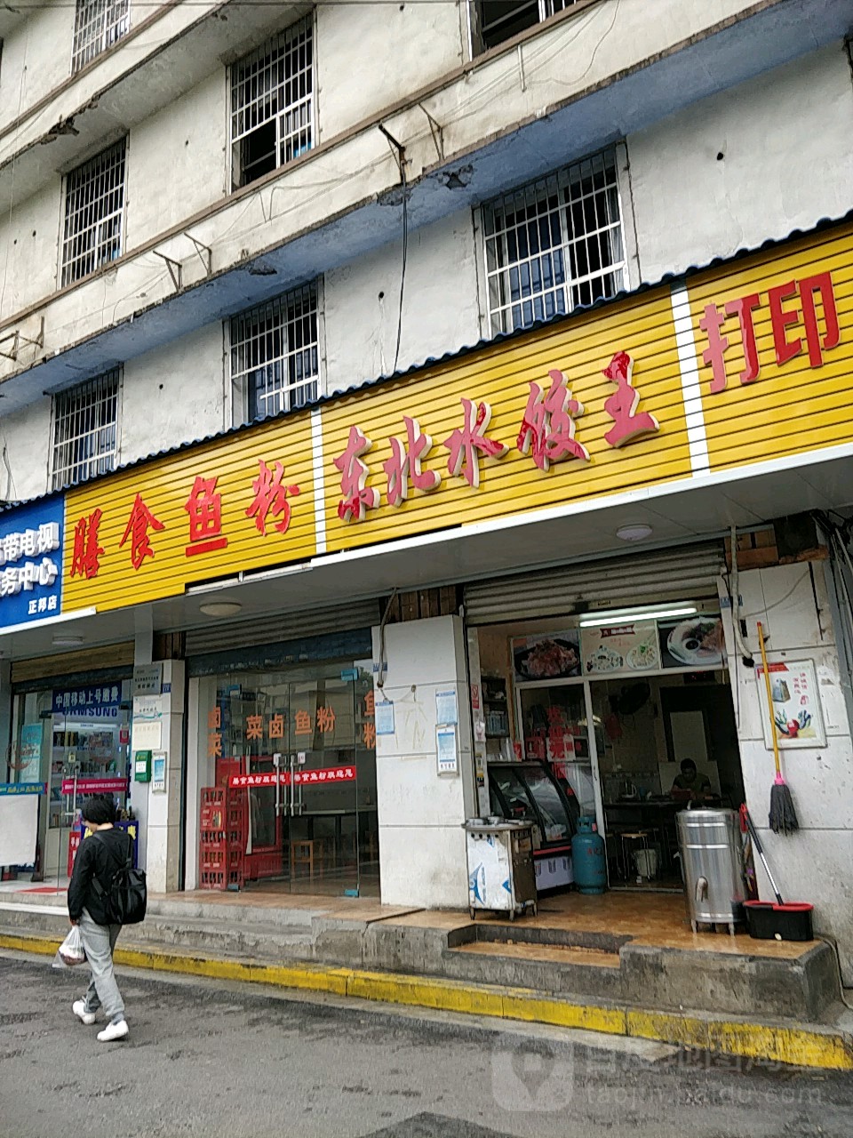 东北水饺王(韭菜园路店)