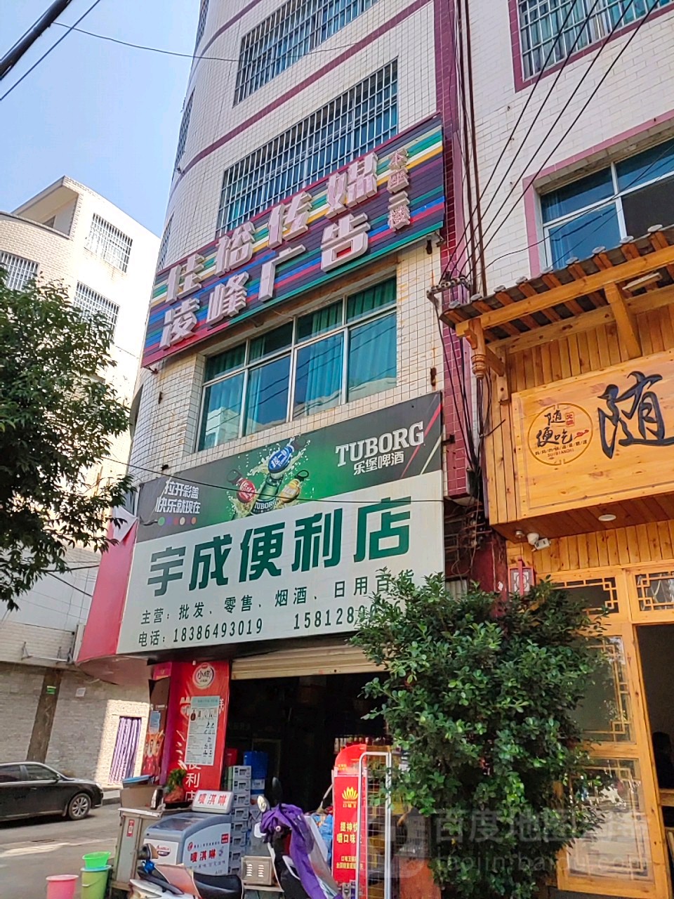 宇成快休店