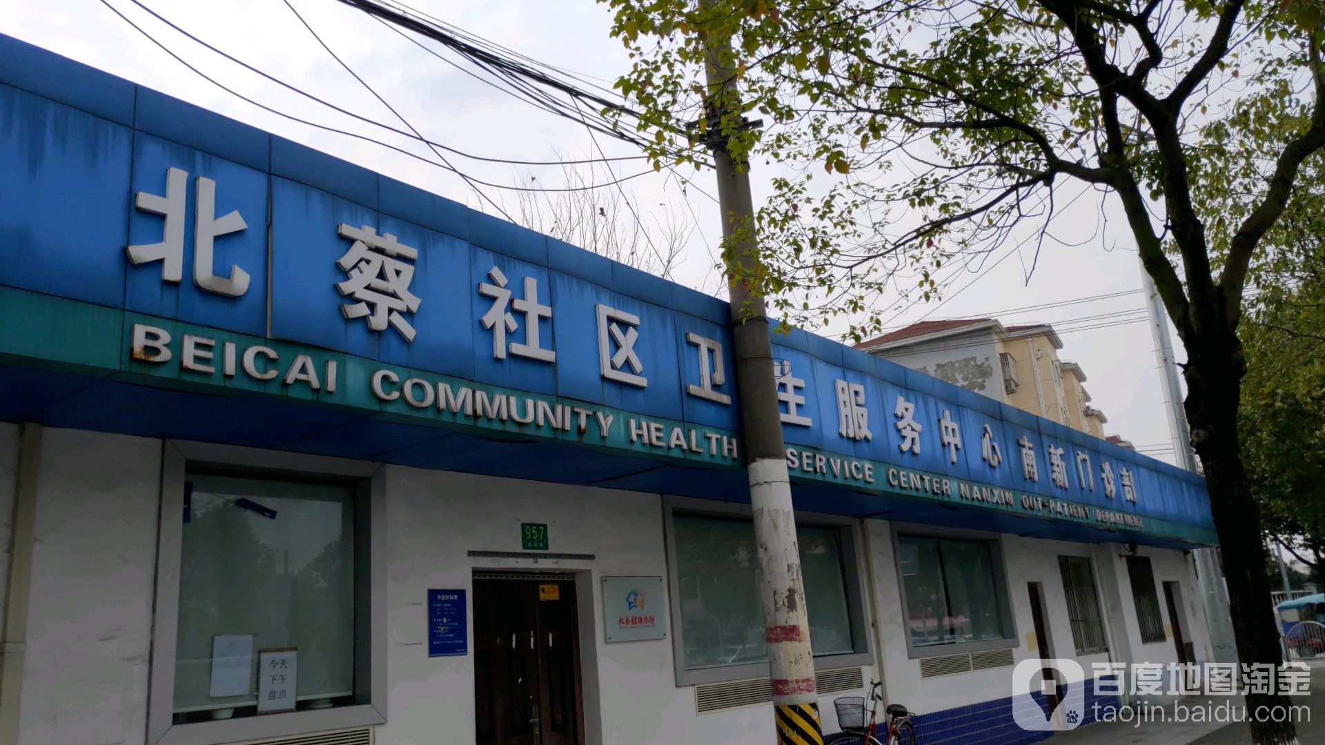 北蔡社区卫生中心南新门诊部