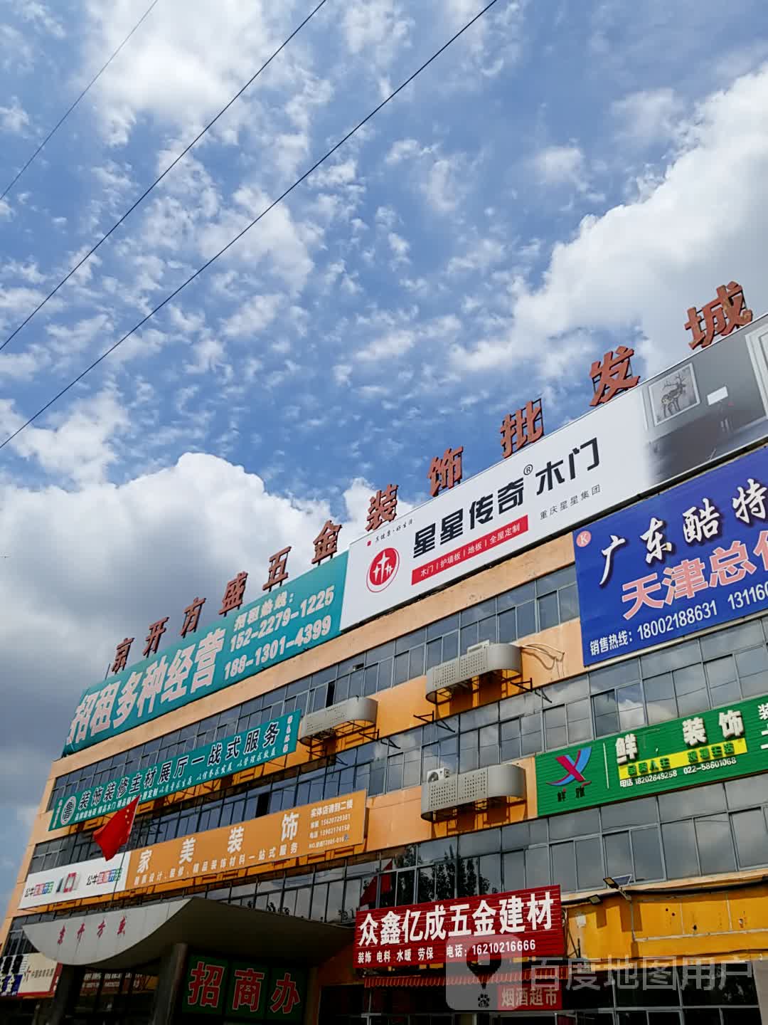 京开方盛五金装饰批发城